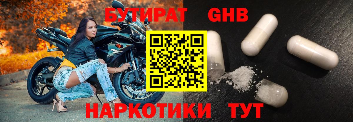 Бутират 1.4BDO Стерлитамак