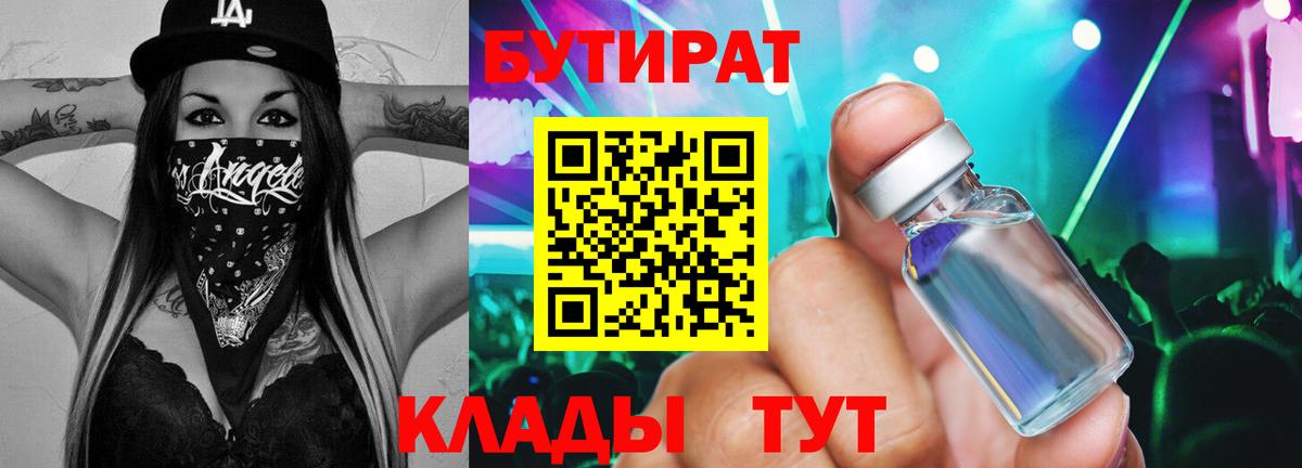 Стерлитамак  БУТИРАТ жидкий экстази  БУТИРАТ  Вход с VPN 