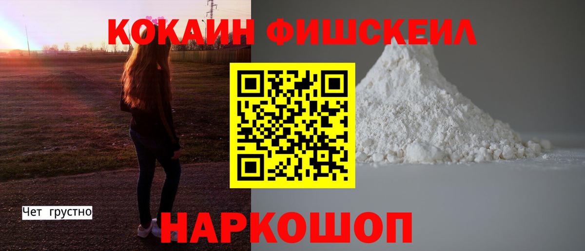 Стерлитамак  Кокаин 97%  Вход с VPN  Cocaine Fish Scale 