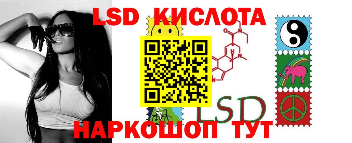 LSD-25 экстази кислота Стерлитамак